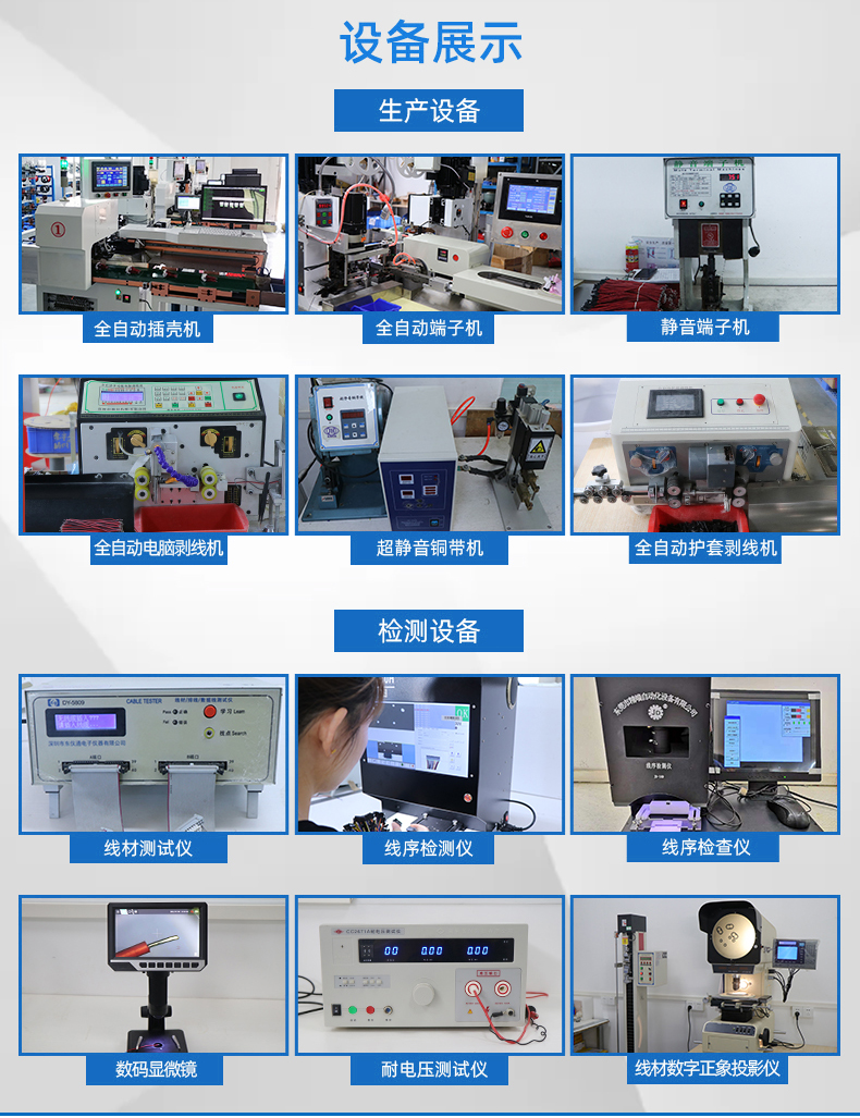 金丰盛电子专业加工定制PVC电子线、硅胶线、排线、电源线、端子线、LED照明线材、电池线、监控设备线束、智能家居线束、美容仪线束、无人机线束、医疗器械线束、GPS定位器线束、PCB控制板连接线、电动玩具线束等各种机内连接线束。