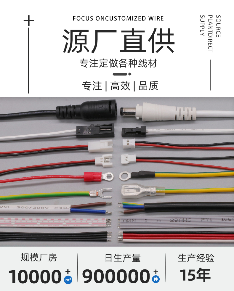 金丰盛电子专业加工定制PVC电子线、硅胶线、排线、电源线、端子线、LED照明线材、电池线、监控设备线束、智能家居线束、美容仪线束、无人机线束、医疗器械线束、GPS定位器线束、PCB控制板连接线、电动玩具线束等各种机内连接线束。